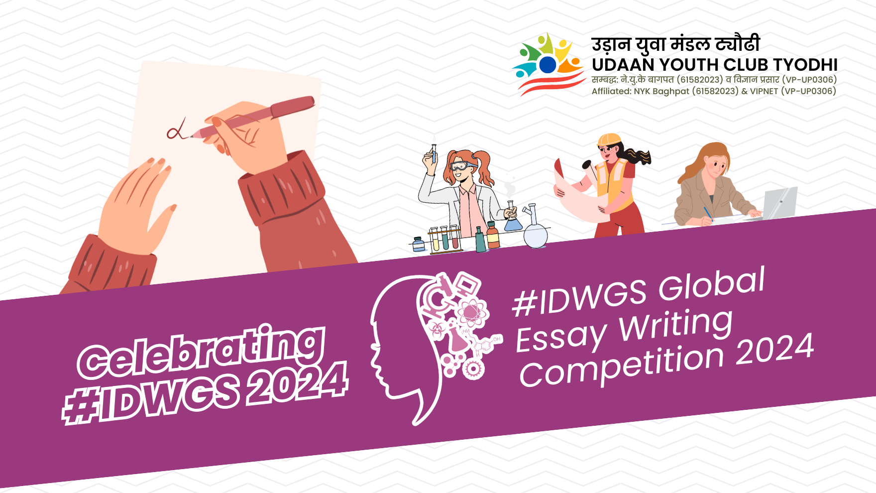 IDWGS Global Essay Writing Competition 2024