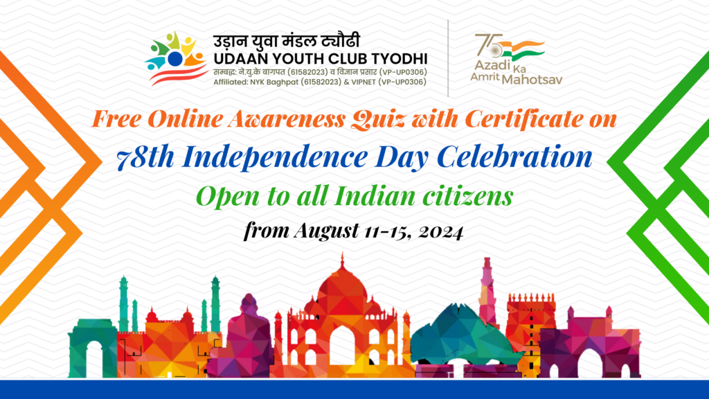 Free Awareness Quiz with Certificate on 78th Independence Day Celebration