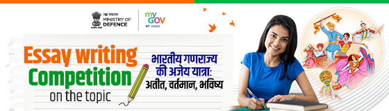 Essay Writing Competition by MyGov on The Invincible Journey of the Indian Republic