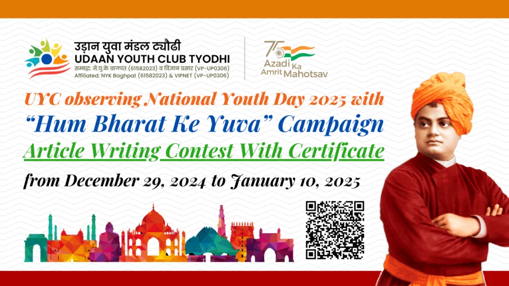 Article Writing Contest on Theme “Hum Bharat Ke Yuva” by Udaan Youth Club