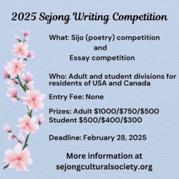 Sejong Essay Competition 2025