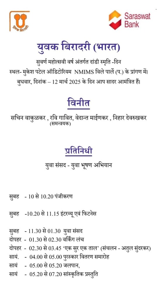 MUN Organised by Yuvak Biradari (Bharat) at NMIMS, Vile Parle (W), Mumbai