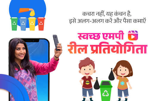 Swachh Madhya Pradesh Reel Making Contest